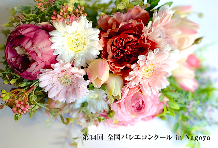第34回 全国バレエコンクール in Nagoya